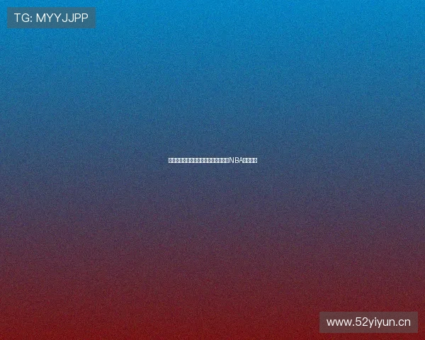 湖人比赛全程免费直播在线观看，畅享NBA精彩时刻